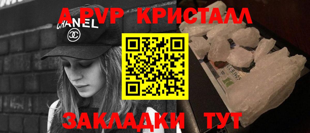 Альфа ПВП крисы CK Калининград