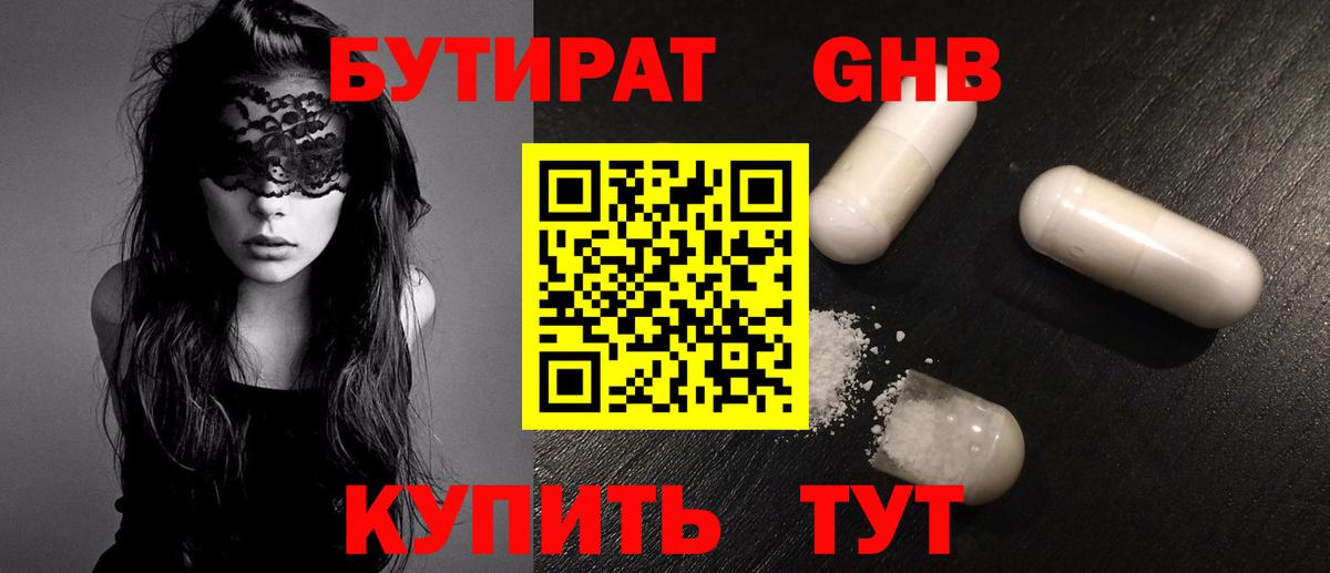 Калининград  Бутират оксибутират  Вход с VPN 