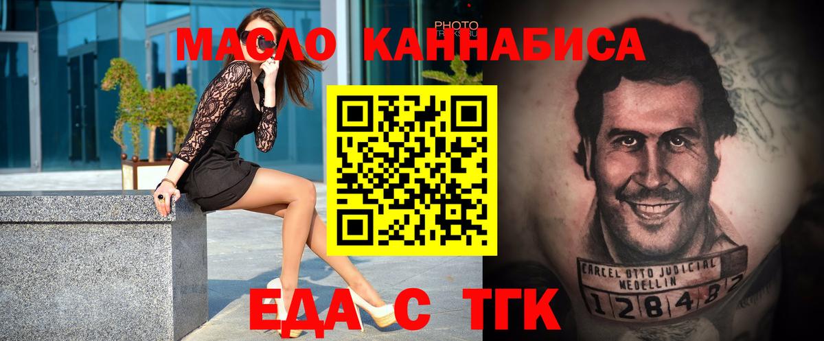 Еда ТГК марихуана  Вход с VPN  Калининград 