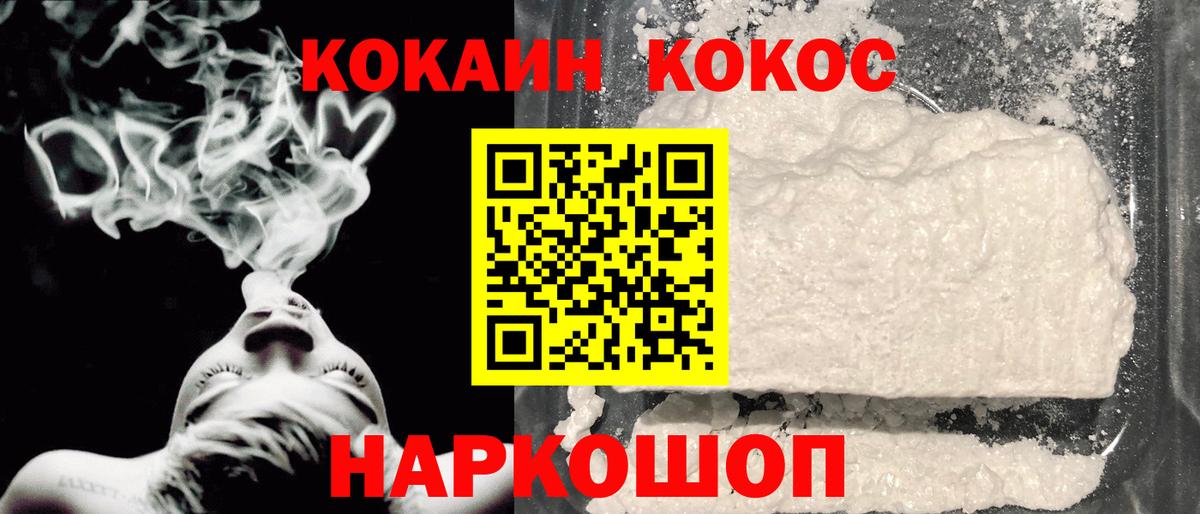 КОКАИН FishScale  Вход с VPN  Калининград  Кокаин  КОКАИН Columbia 