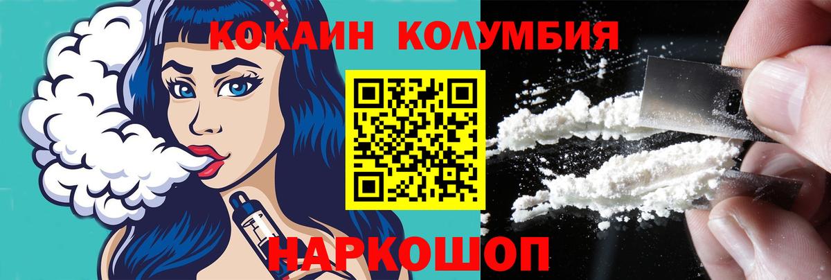 Кокаин Колумбийский Калининград
