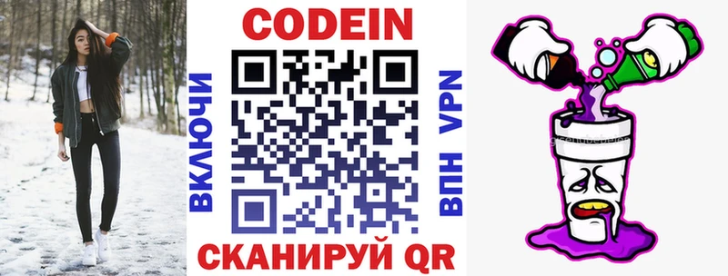 Кодеин Purple Drank  купить наркоту  Калининград 