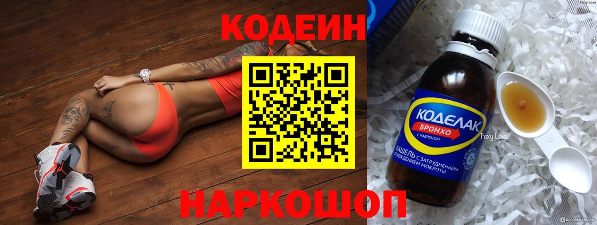 Калининград  Кодеиновый сироп Lean Purple Drank  Вход с VPN 