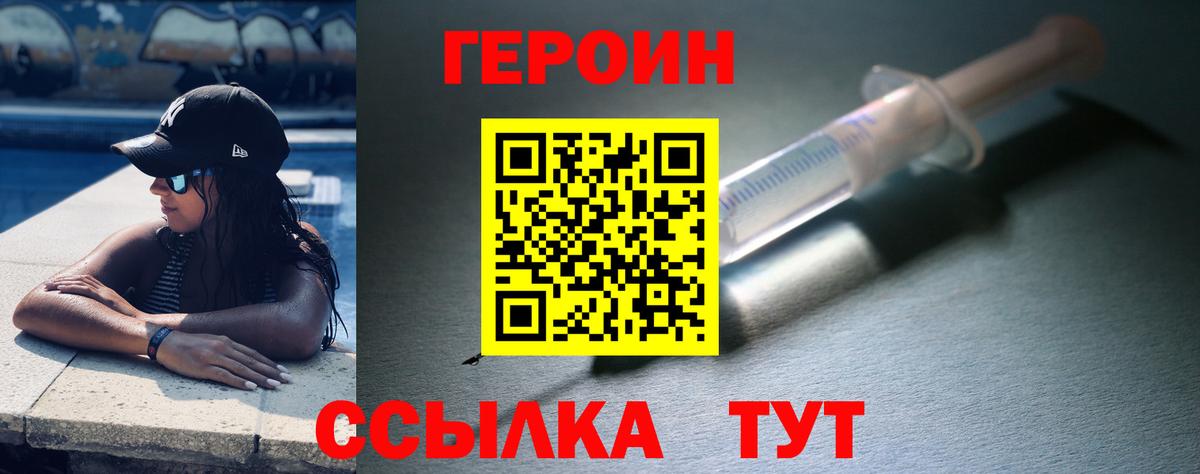 Героин белый Калининград