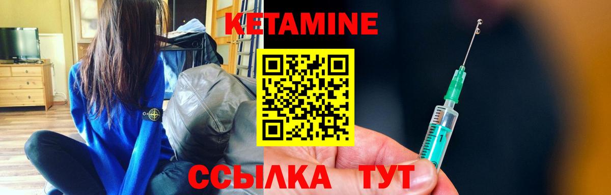 Кетамин ketamine Калининград