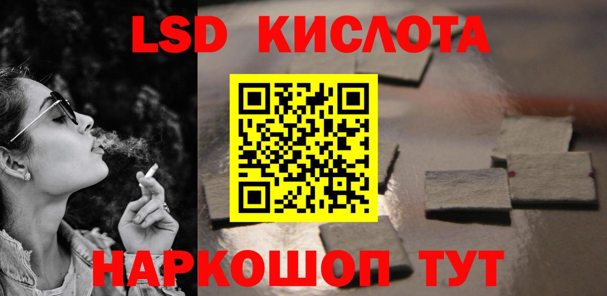 LSD-25 экстази кислота Калининград