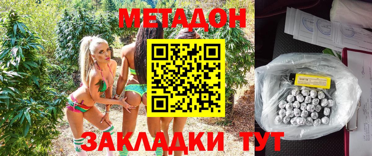 Метадон мёд Калининград