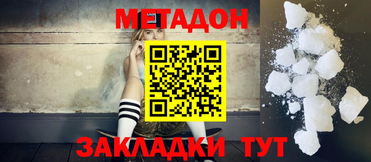 Калининград  МЕТАДОН methadone  Вход с VPN  МЕТАДОН methadone 